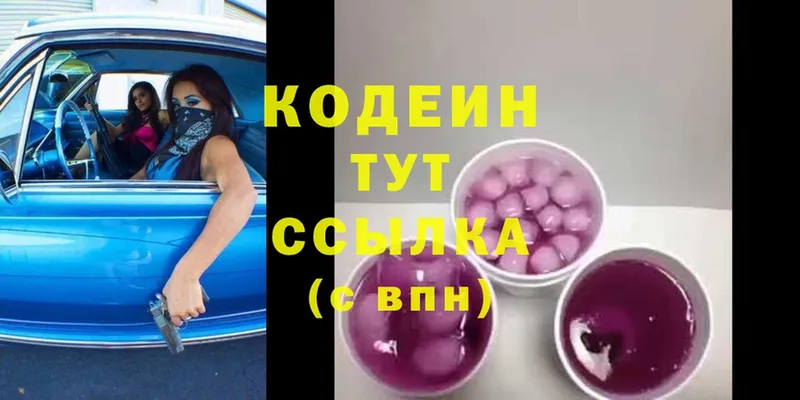 Кодеиновый сироп Lean Purple Drank  Советск 